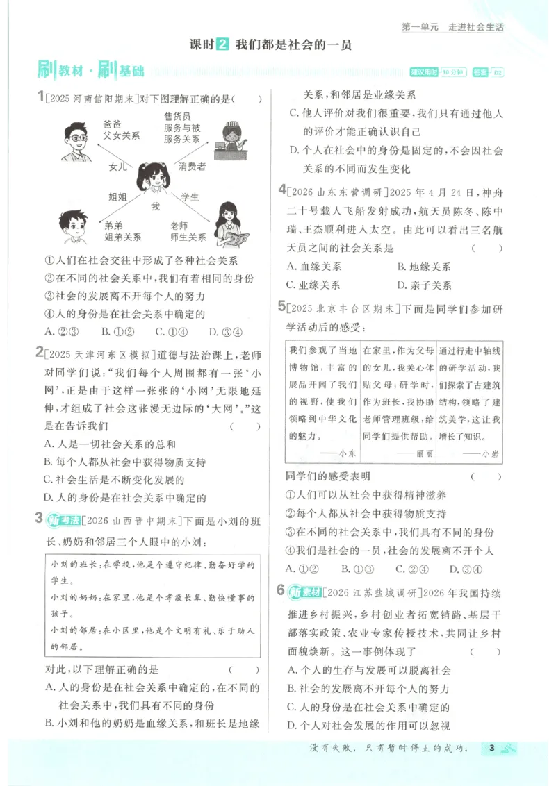 《2026秋《初中必刷题》8上道法_2026秋初中教辅合集_2026秋必刷题_2026秋《初中必刷题》8上_2026秋《初中必刷题》8上道法》第10页预览