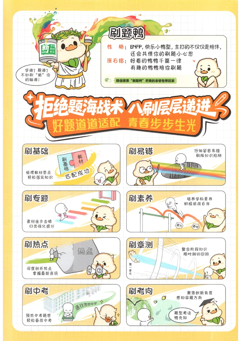 《2026秋《初中必刷题》8上道法_2026秋初中教辅合集_2026秋必刷题_2026秋《初中必刷题》8上_2026秋《初中必刷题》8上道法》第3页预览