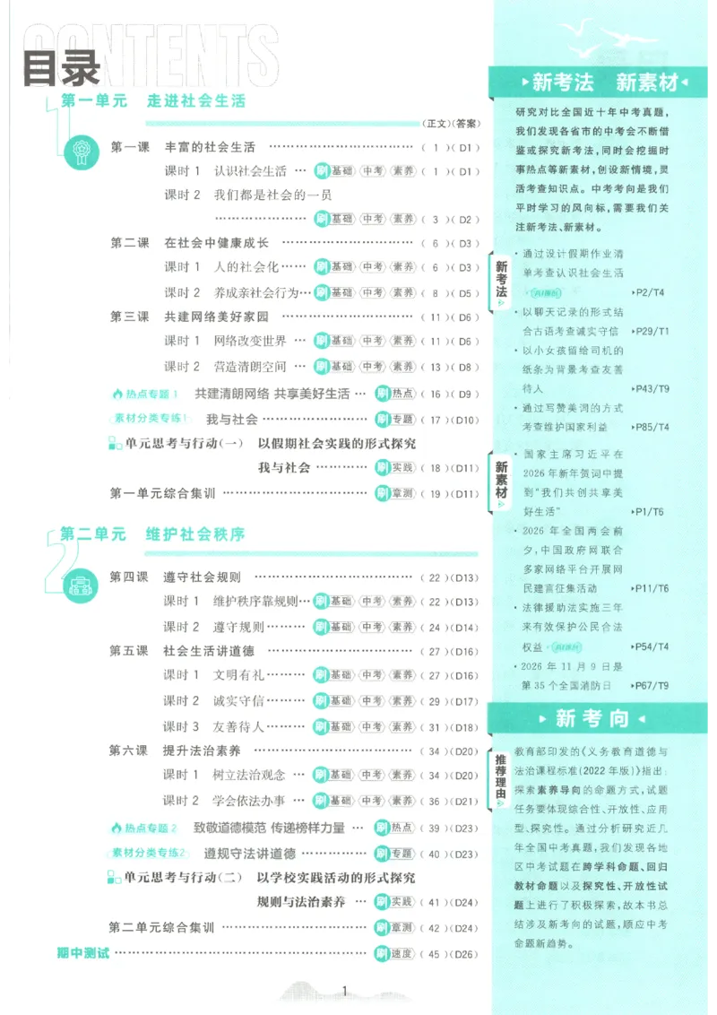 《2026秋《初中必刷题》8上道法_2026秋初中教辅合集_2026秋必刷题_2026秋《初中必刷题》8上_2026秋《初中必刷题》8上道法》第6页预览