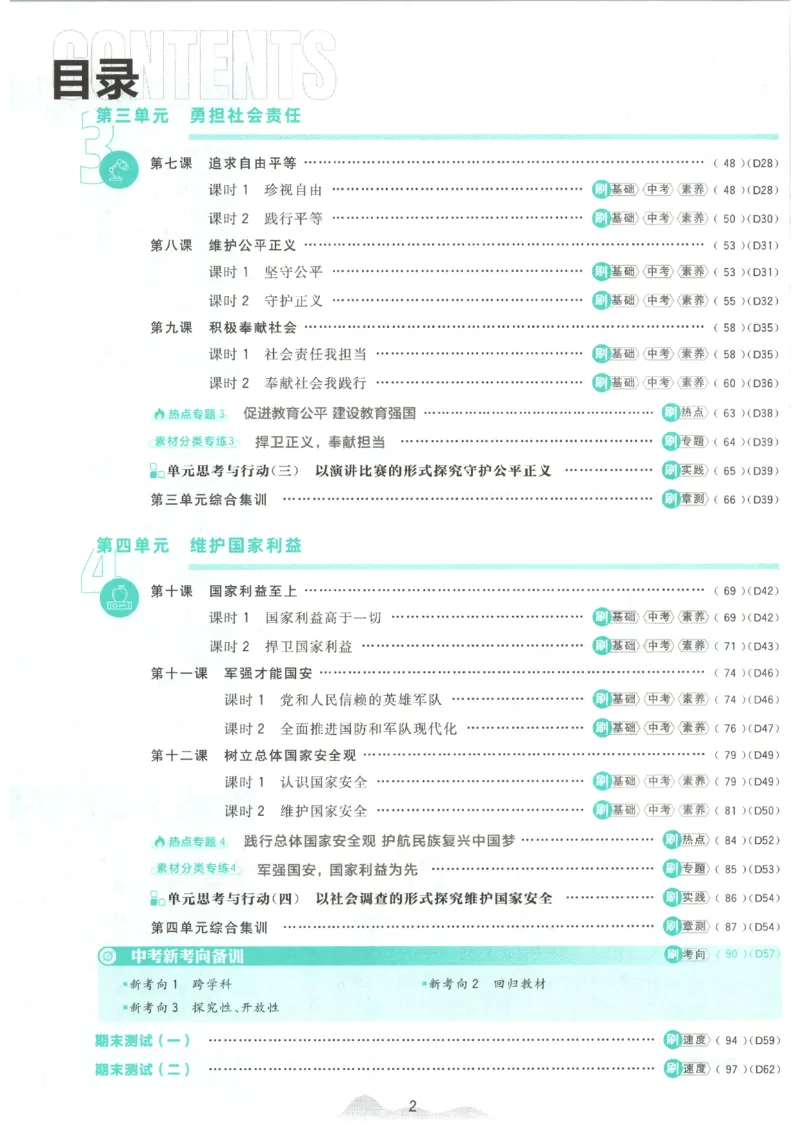 《2026秋《初中必刷题》8上道法_2026秋初中教辅合集_2026秋必刷题_2026秋《初中必刷题》8上_2026秋《初中必刷题》8上道法》第7页预览