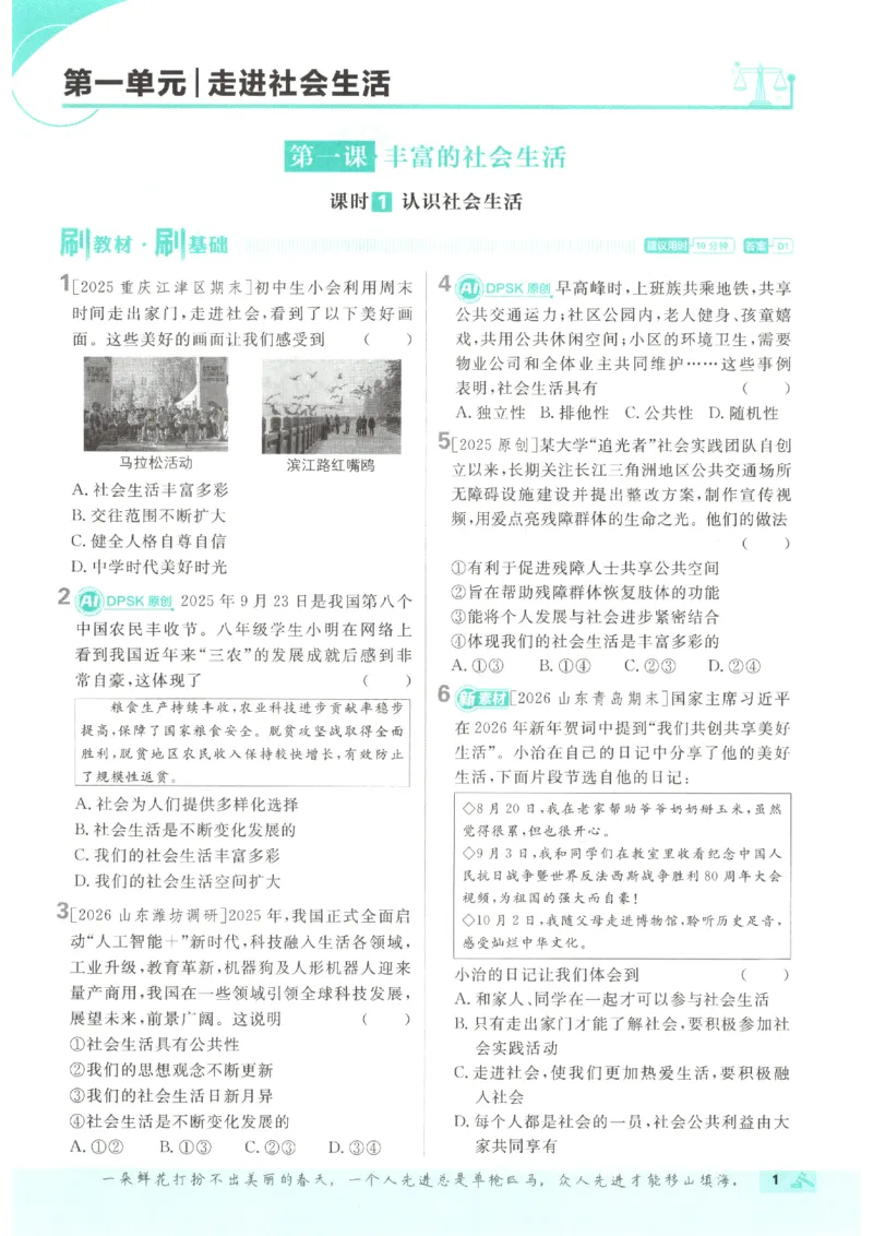 《2026秋《初中必刷题》8上道法_2026秋初中教辅合集_2026秋必刷题_2026秋《初中必刷题》8上_2026秋《初中必刷题》8上道法》第8页预览
