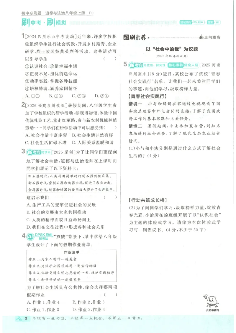《2026秋《初中必刷题》8上道法_2026秋初中教辅合集_2026秋必刷题_2026秋《初中必刷题》8上_2026秋《初中必刷题》8上道法》第9页预览
