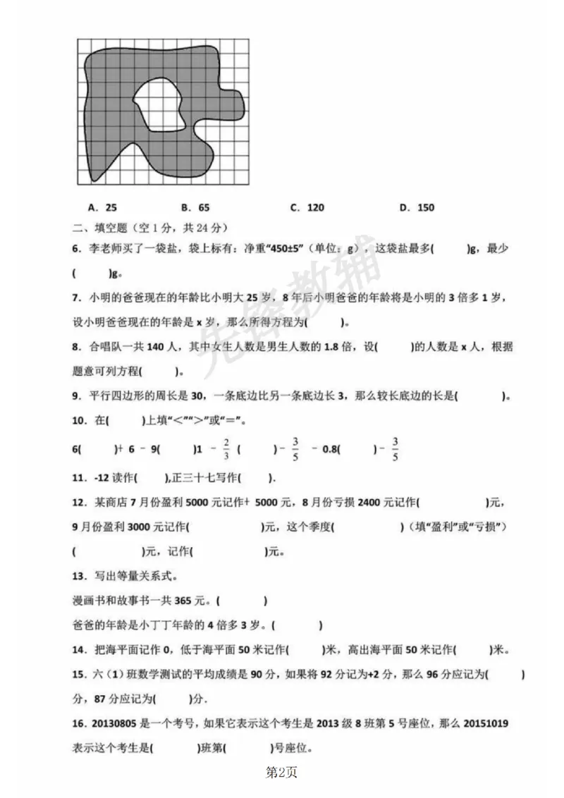 《五年级（下）数学期中测试卷《沪教版》sy_5年级下册同步教辅_5下数学_五下数学沪教版》第2页预览