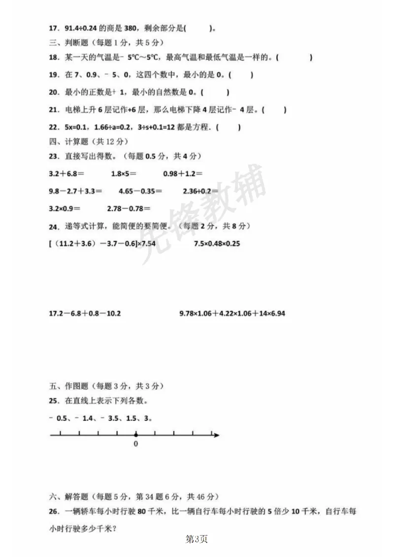 《五年级（下）数学期中测试卷《沪教版》sy_5年级下册同步教辅_5下数学_五下数学沪教版》第3页预览