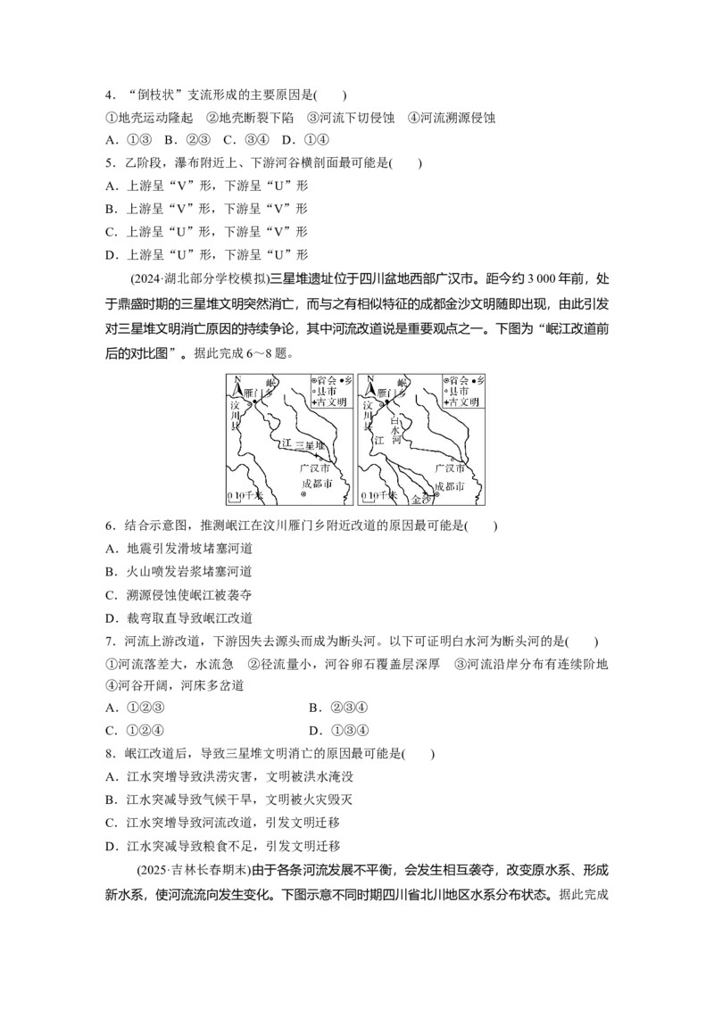 《高频考点12　水系演变（学生版）_地理_2026年-地理高考专项复习_2026年高考地理高频考点专项练习-G349_资料》第2页预览