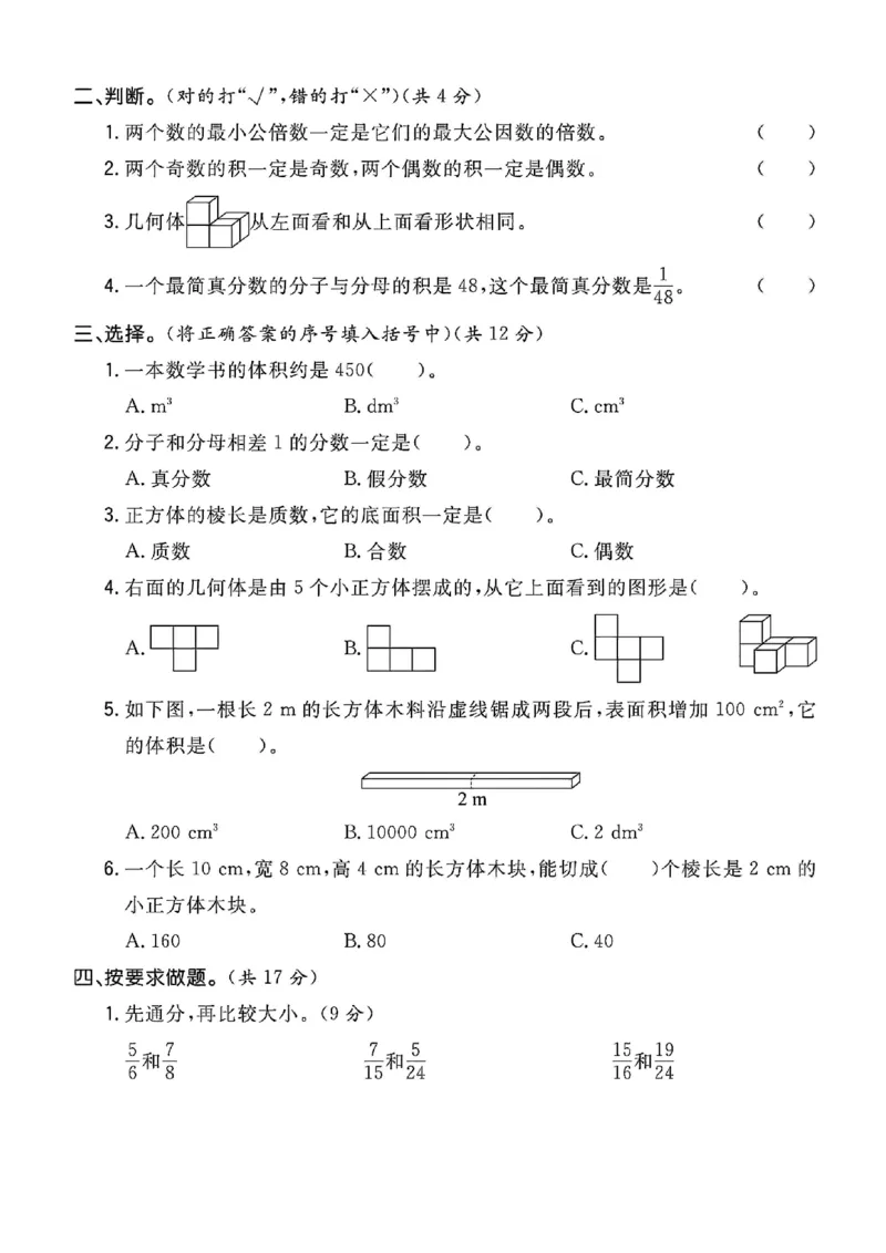 《五年级（下)数学期中真题测试卷_5年级下册同步教辅_5下数学_五下数学人教版试卷》第2页预览