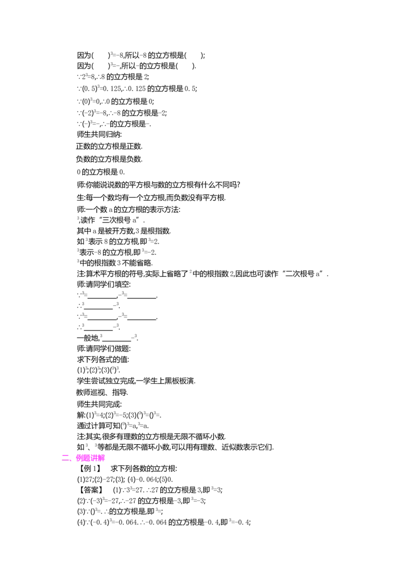 《2.3立方根_初高中资料库_初中资料库（转存避免链接过期失效）_初中数学》第2页预览