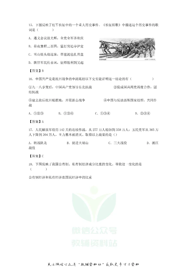 《2018北京东城中考历史真题及答案_初高中资料库_初中资料库（转存避免链接过期失效）_初中历史》第4页预览