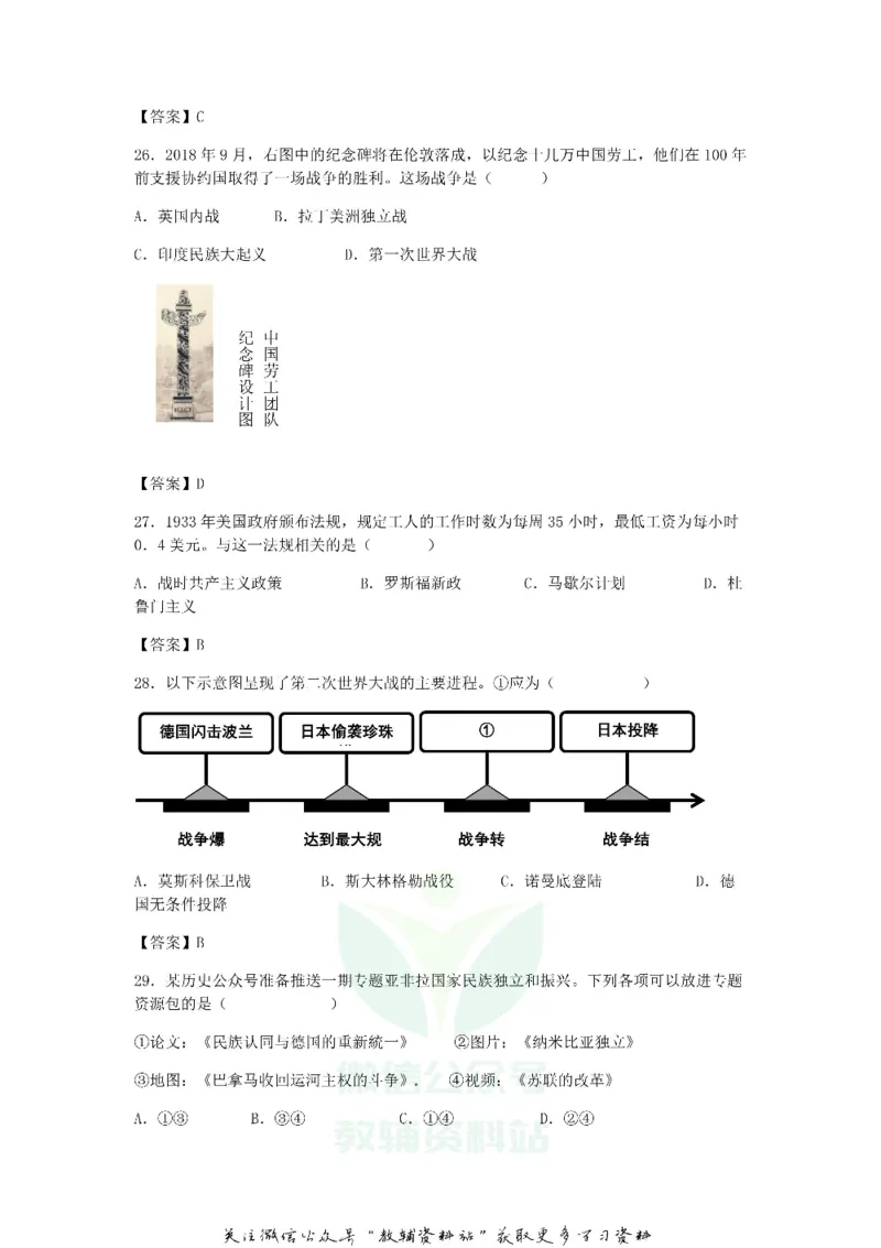 《2018北京东城中考历史真题及答案_初高中资料库_初中资料库（转存避免链接过期失效）_初中历史》第7页预览