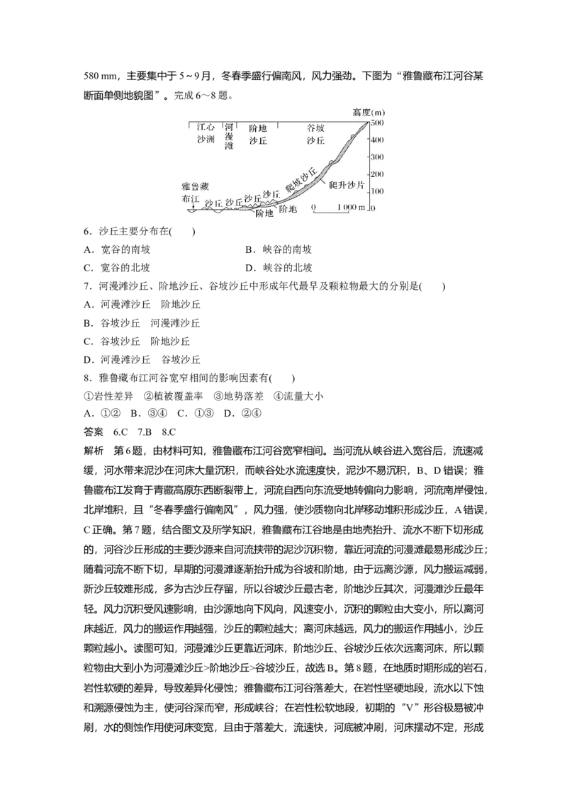 《高频考点15　风沙地貌（教师版）_地理_2026年-地理高考专项复习_2026年高考地理高频考点专项练习-G349_资料》第3页预览