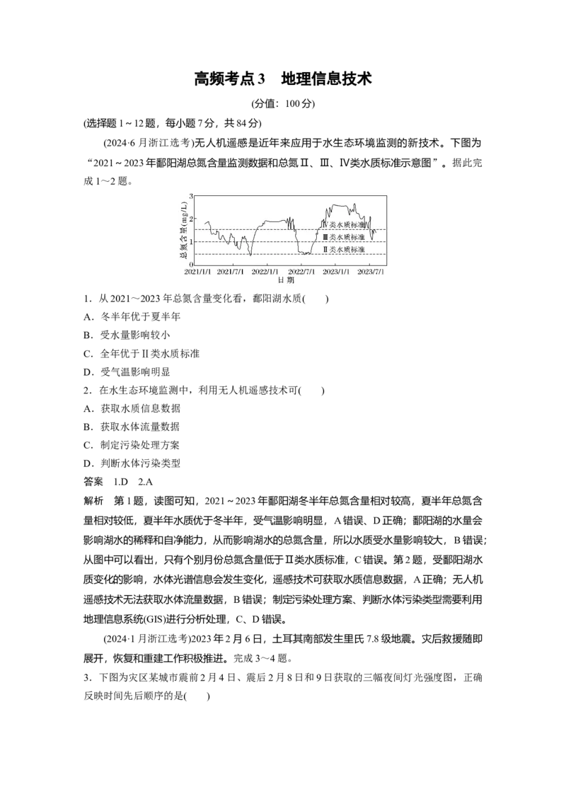 《高频考点2　地理信息技术（教师版）_地理_2026年-地理高考专项复习_2026年高考地理高频考点专项练习-G349_资料》第1页预览