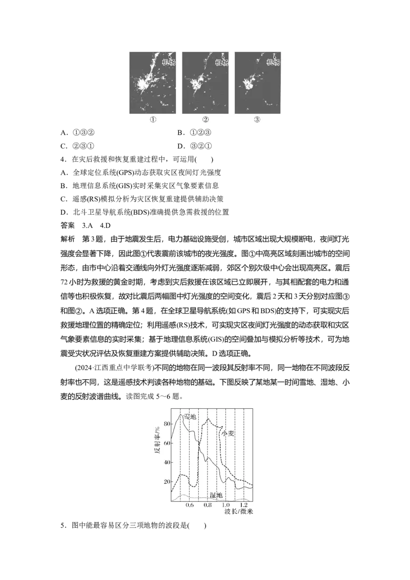 《高频考点2　地理信息技术（教师版）_地理_2026年-地理高考专项复习_2026年高考地理高频考点专项练习-G349_资料》第2页预览