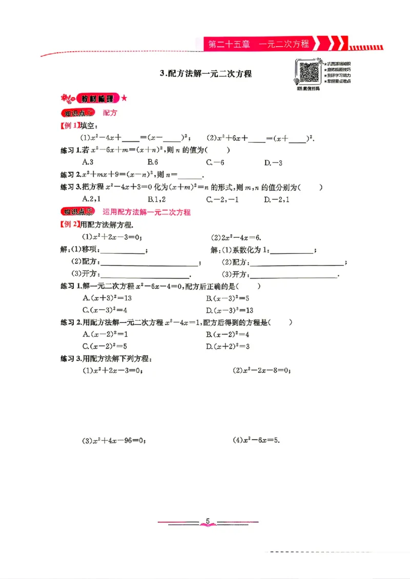 《2027《乐学天成•思维新观察》9全数学（人教）（学生用书）_2026秋初中教辅合集_2027思维新观察_2027《乐学天成•思维新观察》9全数学（人教）》第10页预览