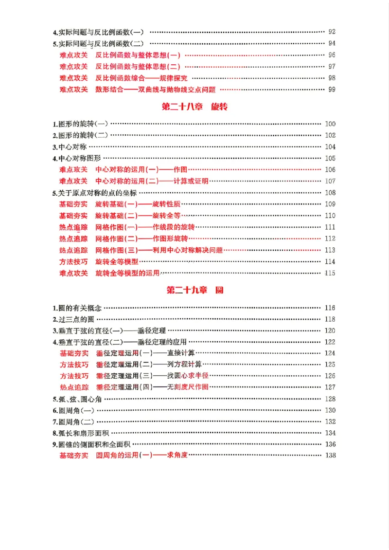 《2027《乐学天成•思维新观察》9全数学（人教）（学生用书）_2026秋初中教辅合集_2027思维新观察_2027《乐学天成•思维新观察》9全数学（人教）》第4页预览