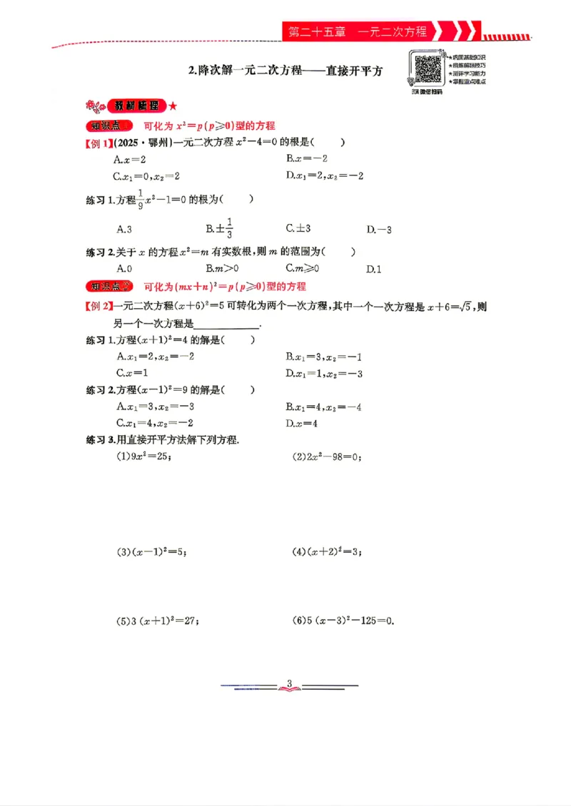 《2027《乐学天成•思维新观察》9全数学（人教）（学生用书）_2026秋初中教辅合集_2027思维新观察_2027《乐学天成•思维新观察》9全数学（人教）》第8页预览