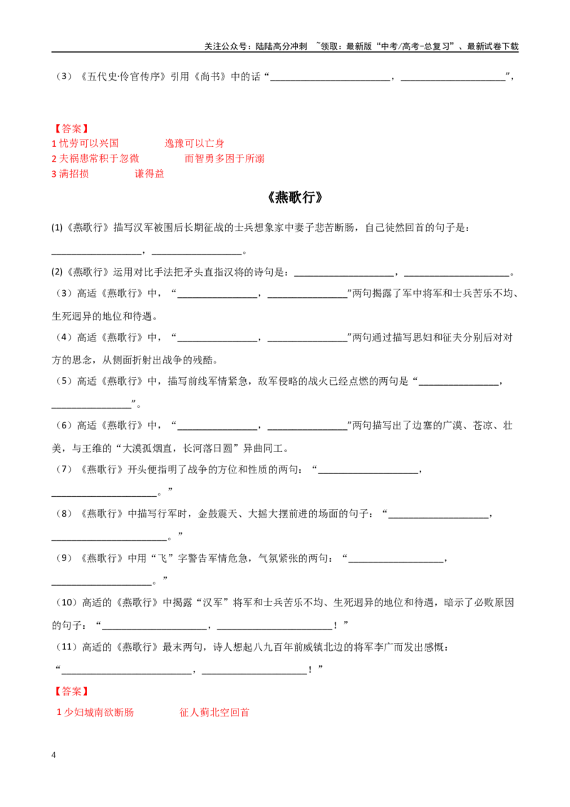 《高二选择性必修中册名句名篇默写汇编-（全国通用）（教师版）_专项复习_2024年_2024年高考文言文基础知识一轮复习轻松记练教材全国通用_资料》第4页预览