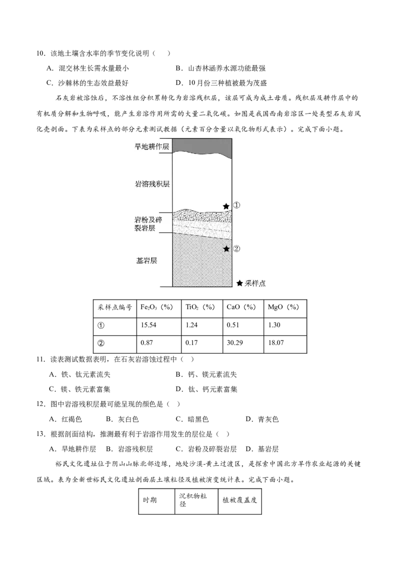 《地理（河北卷）（考试版）_地理_2026年-地理高考专项复习_2026年高考第一二三次模拟考试地理-G181_高考地理第二次模拟卷16套_地理（河北卷）》第3页预览