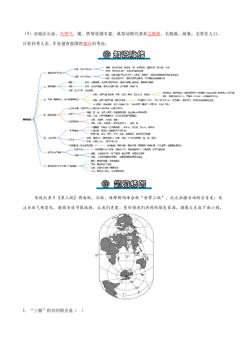 《专题13两极地区（填图速记）（教师版）_地理_2027年高考地理专项复习_42027年高考地理区域填图速记与演练手册（全国通用）》第3页预览
