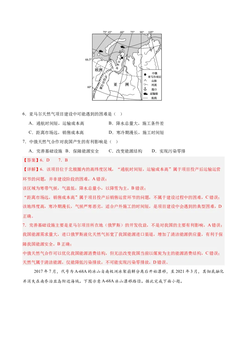 《专题13两极地区（填图速记）（教师版）_地理_2027年高考地理专项复习_42027年高考地理区域填图速记与演练手册（全国通用）》第5页预览