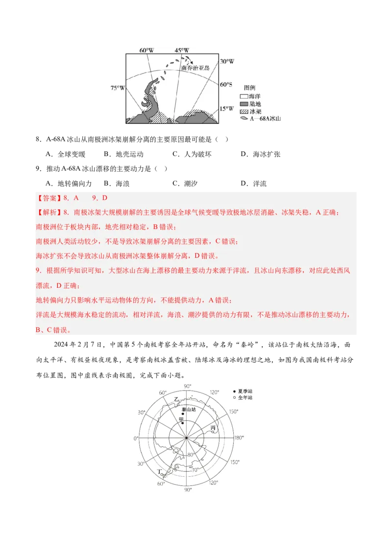 《专题13两极地区（填图速记）（教师版）_地理_2027年高考地理专项复习_42027年高考地理区域填图速记与演练手册（全国通用）》第6页预览