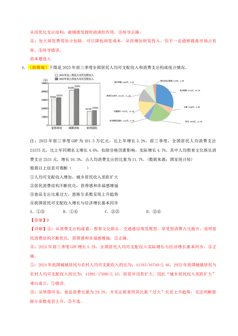 《政治二模模拟卷02（新高考通用：16+4）（全解全析）_zheng治_2026年-政治高考专项复习_2026年高考第一二三次模拟考试政治-G181_高考政治第二次模拟卷26套_2026版》第3页预览