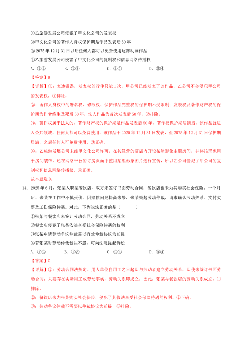 《政治二模模拟卷02（新高考通用：16+4）（全解全析）_zheng治_2026年-政治高考专项复习_2026年高考第一二三次模拟考试政治-G181_高考政治第二次模拟卷26套_2026版》第9页预览