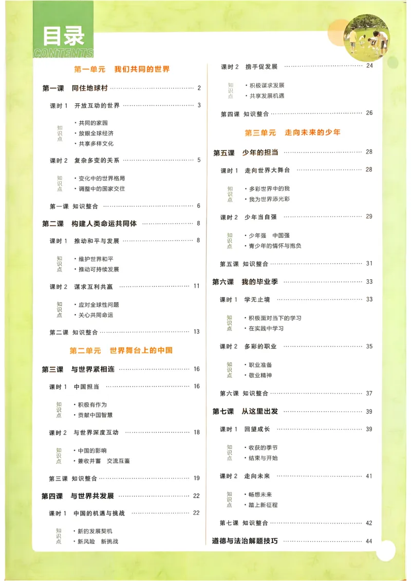 《2026《初中必刷题》道法9下狂K重点_2026版初中《必刷题》7-9年级上下册册（全科）（多版本合集）_初中必刷题下册_2026版初中《必刷题》9年级下册（全科）》第2页预览