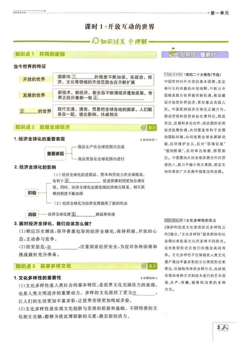 《2026《初中必刷题》道法9下狂K重点_2026版初中《必刷题》7-9年级上下册册（全科）（多版本合集）_初中必刷题下册_2026版初中《必刷题》9年级下册（全科）》第5页预览