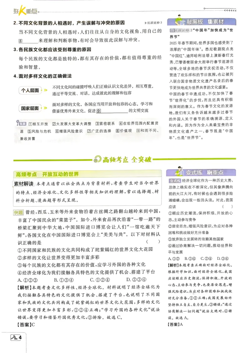 《2026《初中必刷题》道法9下狂K重点_2026版初中《必刷题》7-9年级上下册册（全科）（多版本合集）_初中必刷题下册_2026版初中《必刷题》9年级下册（全科）》第6页预览