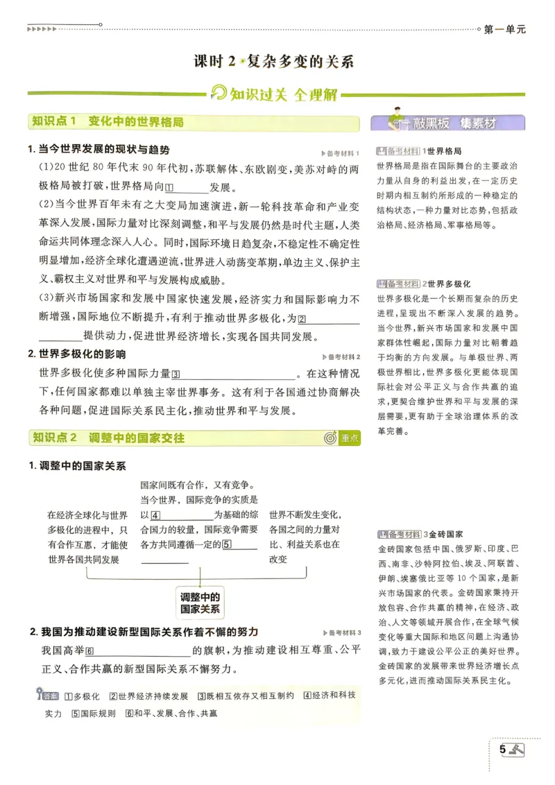 《2026《初中必刷题》道法9下狂K重点_2026版初中《必刷题》7-9年级上下册册（全科）（多版本合集）_初中必刷题下册_2026版初中《必刷题》9年级下册（全科）》第7页预览