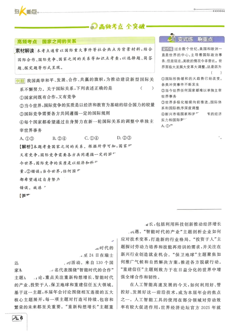 《2026《初中必刷题》道法9下狂K重点_2026版初中《必刷题》7-9年级上下册册（全科）（多版本合集）_初中必刷题下册_2026版初中《必刷题》9年级下册（全科）》第8页预览