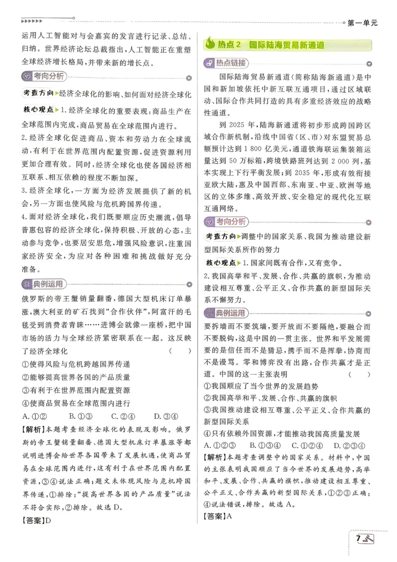 《2026《初中必刷题》道法9下狂K重点_2026版初中《必刷题》7-9年级上下册册（全科）（多版本合集）_初中必刷题下册_2026版初中《必刷题》9年级下册（全科）》第9页预览