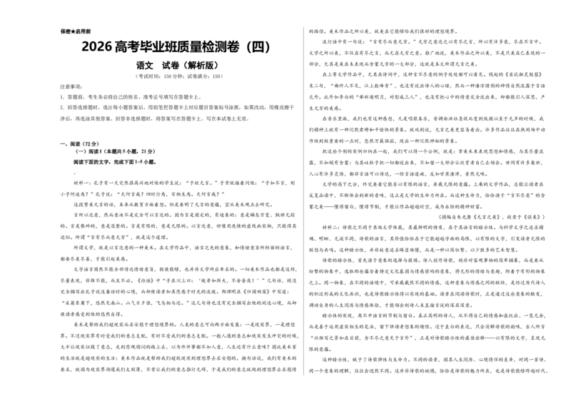 《高考毕业班质量检测卷（四）（教师版）_二轮复习_2026年-语文二轮复习_32026年高考语文二轮复习专题精讲精练》第1页预览