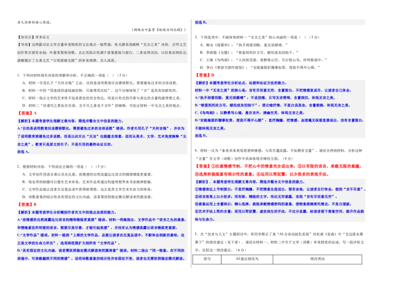 《高考毕业班质量检测卷（四）（教师版）_二轮复习_2026年-语文二轮复习_32026年高考语文二轮复习专题精讲精练》第2页预览