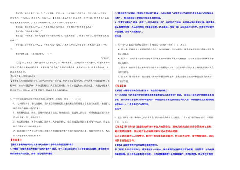 《高考毕业班质量检测卷（四）（教师版）_二轮复习_2026年-语文二轮复习_32026年高考语文二轮复习专题精讲精练》第4页预览