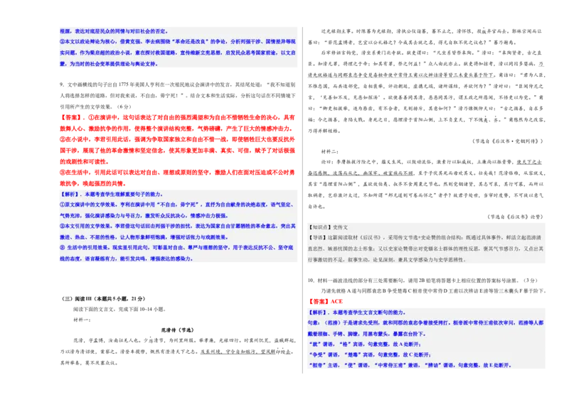 《高考毕业班质量检测卷（四）（教师版）_二轮复习_2026年-语文二轮复习_32026年高考语文二轮复习专题精讲精练》第5页预览