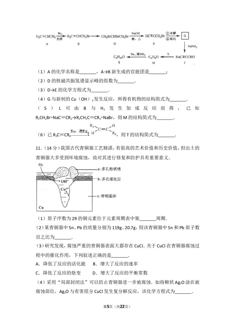 《2015年重庆市高考化学试卷_初高中资料库_高中资料库（转存避免链接过期失效）_高中化学》第5页预览