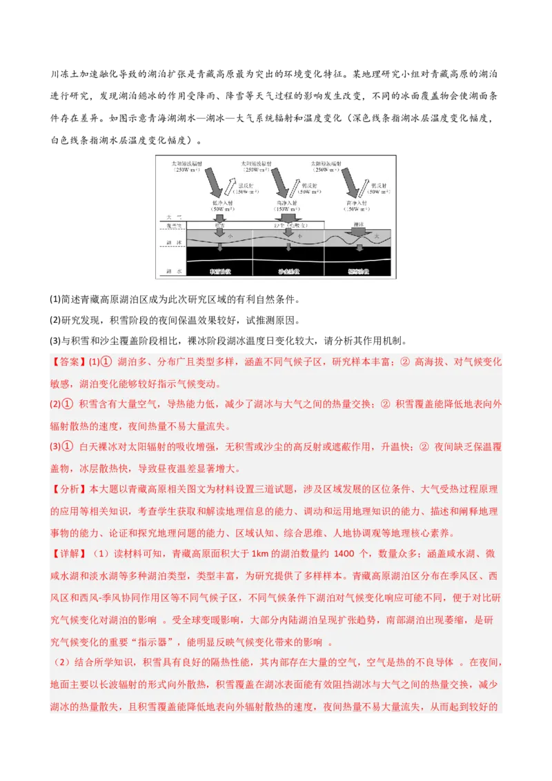 《区域突破中国地理（7大热点角度）（解析版）_地理_三轮冲刺_大题精做冲刺2025年高考地理大题突破+限时集训（新高考通用）》第9页预览