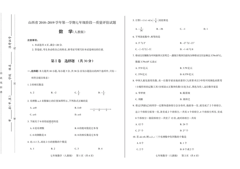《2018-2019学年七年级数学阶段一试题_初高中资料库_初中资料库（转存避免链接过期失效）_初中数学》第1页预览
