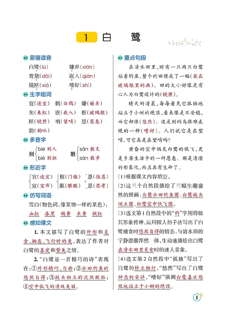 《五（上）语文各课知识点总结_5年级上册同步教辅_5上语文_五上语文必背》第1页预览