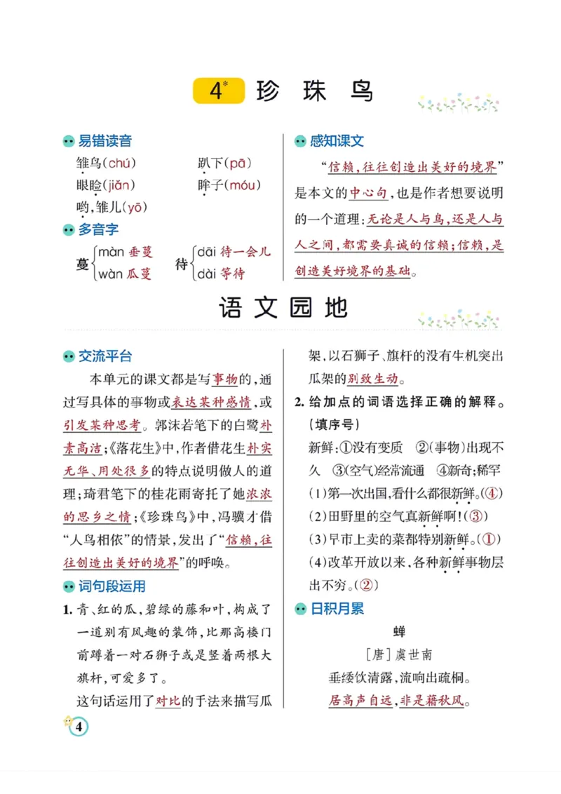 《五（上）语文各课知识点总结_5年级上册同步教辅_5上语文_五上语文必背》第4页预览