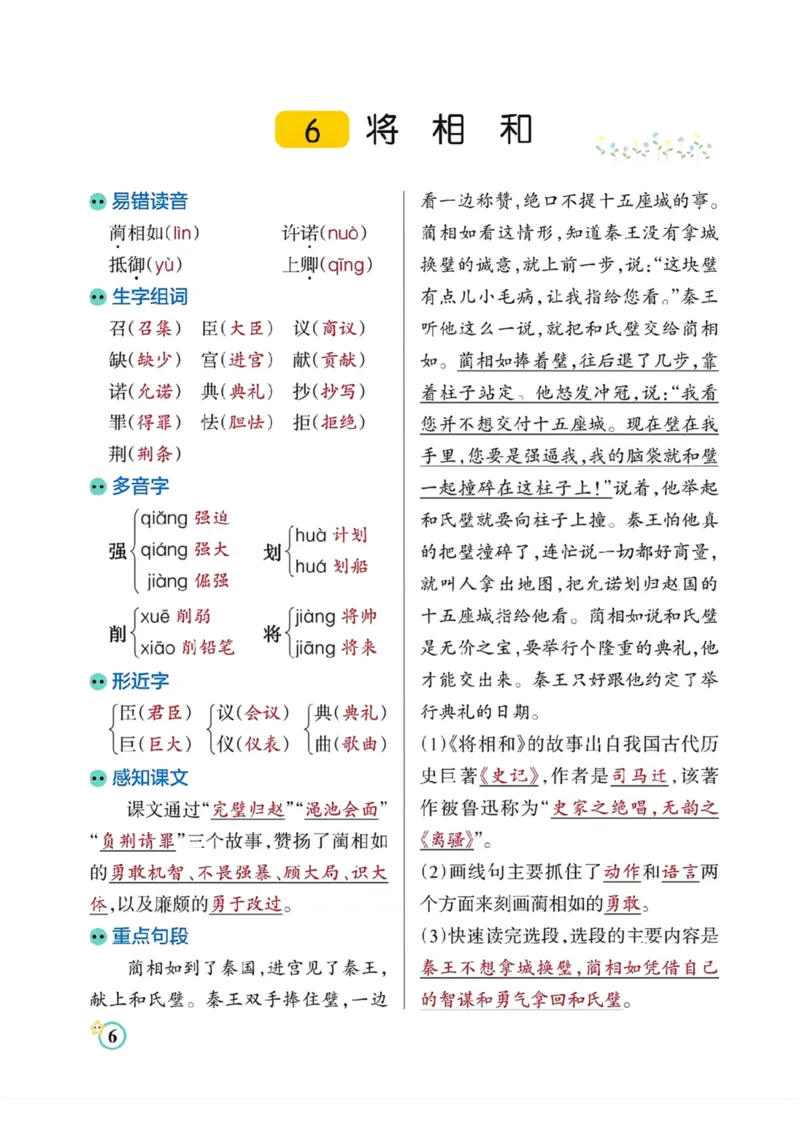 《五（上）语文各课知识点总结_5年级上册同步教辅_5上语文_五上语文必背》第6页预览