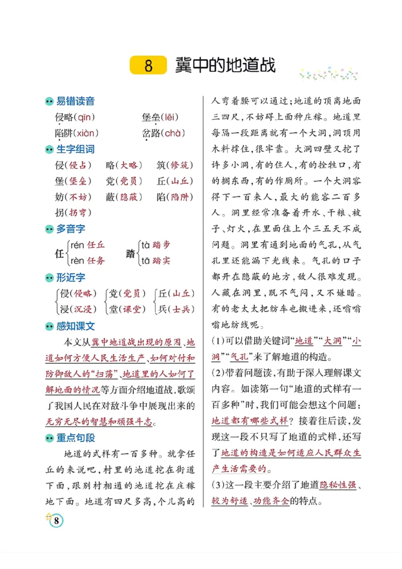 《五（上）语文各课知识点总结_5年级上册同步教辅_5上语文_五上语文必背》第8页预览