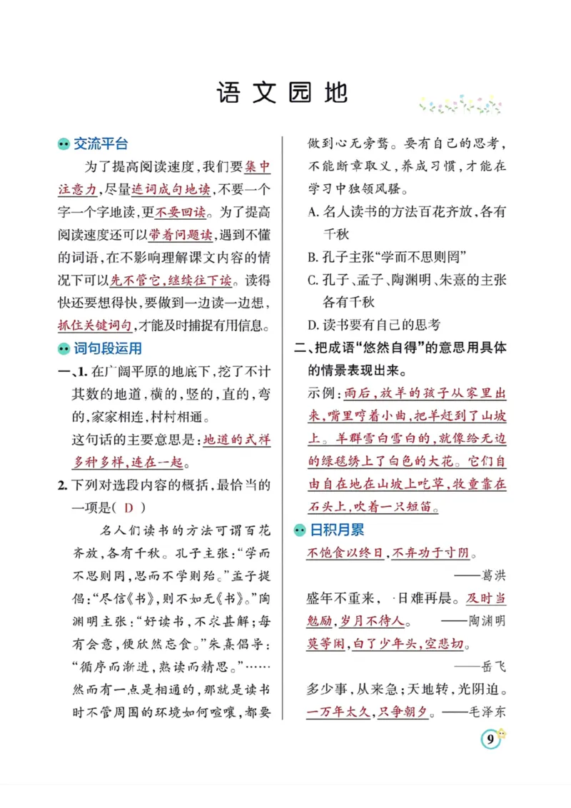 《五（上）语文各课知识点总结_5年级上册同步教辅_5上语文_五上语文必背》第9页预览