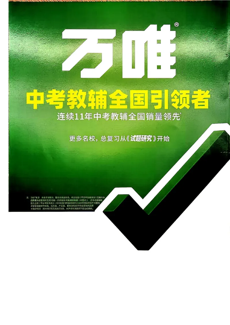 《2027《万唯中考•情境题与新考法》英语9全(RJ)详解详析_2026秋初中教辅合集_2027初中万唯_2027《万唯情境题与新考法》9全英语（人教）》第1页预览