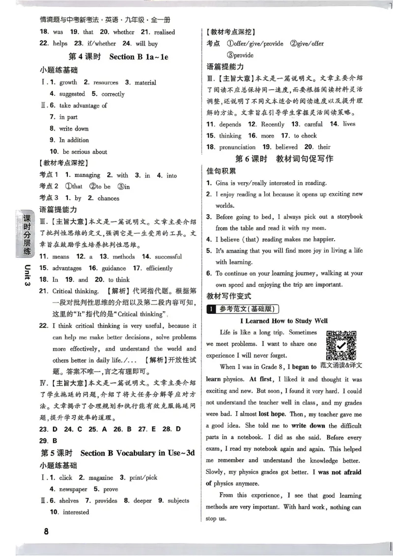 《2027《万唯中考•情境题与新考法》英语9全(RJ)详解详析_2026秋初中教辅合集_2027初中万唯_2027《万唯情境题与新考法》9全英语（人教）》第10页预览