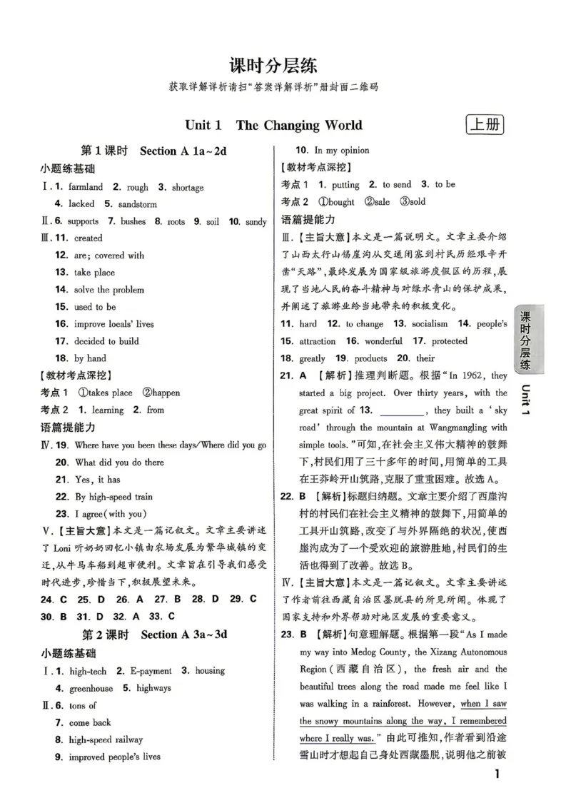 《2027《万唯中考•情境题与新考法》英语9全(RJ)详解详析_2026秋初中教辅合集_2027初中万唯_2027《万唯情境题与新考法》9全英语（人教）》第3页预览