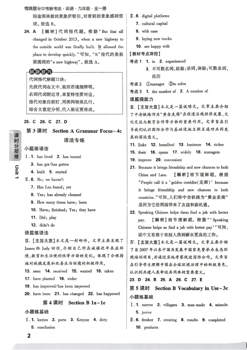 《2027《万唯中考•情境题与新考法》英语9全(RJ)详解详析_2026秋初中教辅合集_2027初中万唯_2027《万唯情境题与新考法》9全英语（人教）》第4页预览