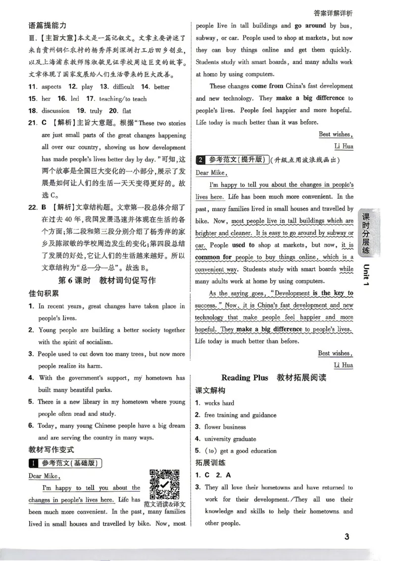 《2027《万唯中考•情境题与新考法》英语9全(RJ)详解详析_2026秋初中教辅合集_2027初中万唯_2027《万唯情境题与新考法》9全英语（人教）》第5页预览
