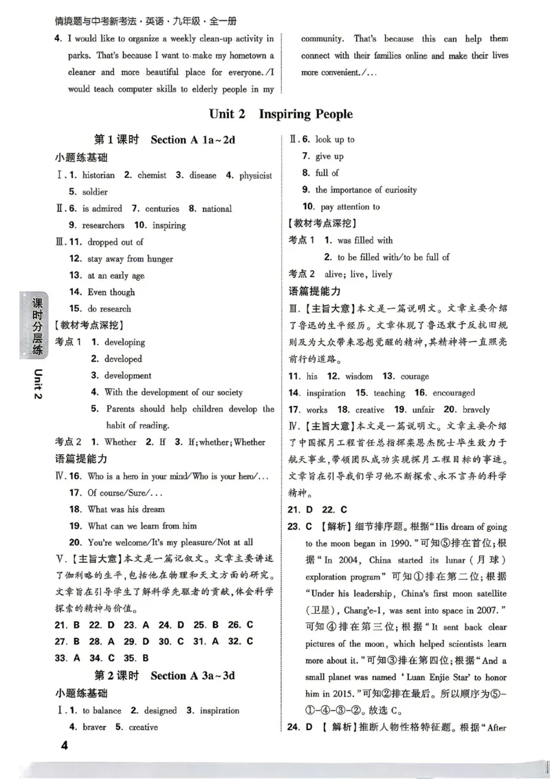 《2027《万唯中考•情境题与新考法》英语9全(RJ)详解详析_2026秋初中教辅合集_2027初中万唯_2027《万唯情境题与新考法》9全英语（人教）》第6页预览